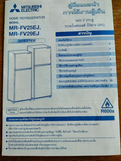 Mitsubishi ตู้เย็น 2 ประตู 8.2Q Flat Design INVERTER รุ่น MR-FV25EJ-SL สีเงิน รูปที่ 6