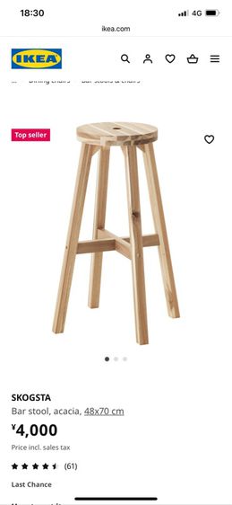 IKEA SKOGSTA Bar stool 48x70 cm acacia wood  รูปที่ 3