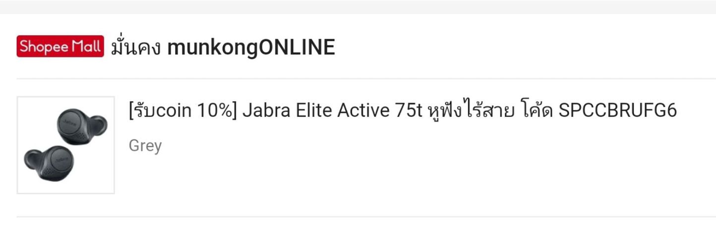 ขาย หูฟัง Jabra Elite Active 75t สี grey ใหม่มากกกก รูปที่ 12
