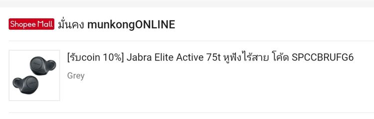 ขาย หูฟัง Jabra Elite Active 75t สี grey ใหม่มากกกก รูปที่ 12