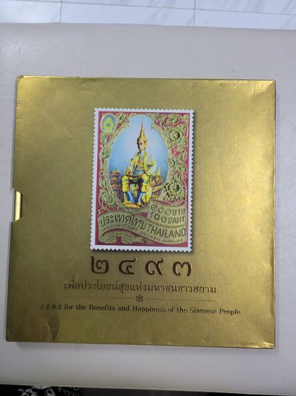 หนังสือแสตมป์ Unseen Thailand 76 จังหวัด  โดยเป็นหนังสือชุดพิเศษที่รวบรวมแสตมป์ชุดประวัติศาสตร์ แหล่งท่องเที่ยวUnseen Thailandทั้ง76 จังหวัด รูปที่ 14
