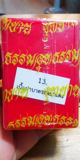 เหรียญพระ​พุทธเจ้า​ 10 ชาติ ซีนเดิม ลุ้นเลข เนื้อฝาบาตร ลงยาแดง  รูปที่ 2