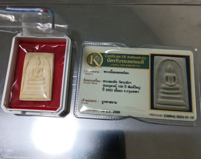 พระสมเด็จวัดระฆัง รุ่น 108ปี พิมพ์ใหญ่ ปี 2533 พร้อมบัตรรับรอง เก่ง คลองขวาง รูปที่ 4