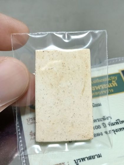 พระสมเด็จวัดระฆัง รุ่น 108ปี พิมพ์ใหญ่ ปี 2533 พร้อมบัตรรับรอง เก่ง คลองขวาง รูปที่ 2