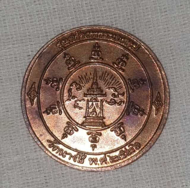 เหรียญพระมหากษัตริย์ ร 5 กรมหลวง องค์ดำ รูปที่ 1