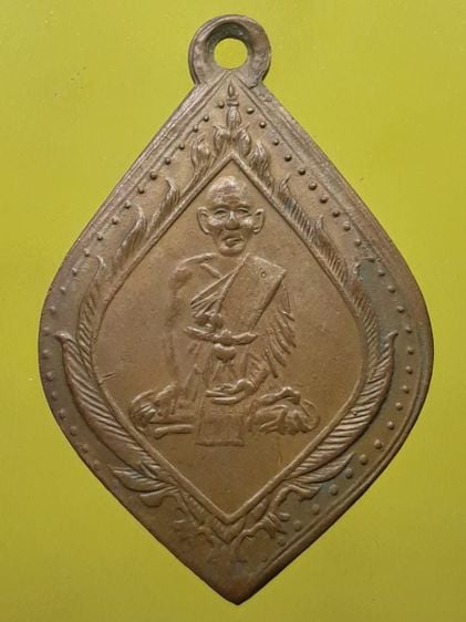 เหรียญรุ่นแรก หลวงพ่อมุ้ย วัดท้าวอู่ทอง จ.ปราจีนบุรี
 รูปที่ 1