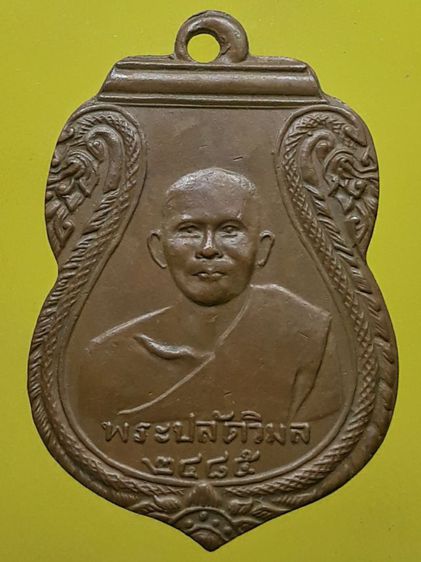 เหรียญเสมาหลวงพ่อเส็ง วัดศรีประจันตคาม เนื้อทองแดง