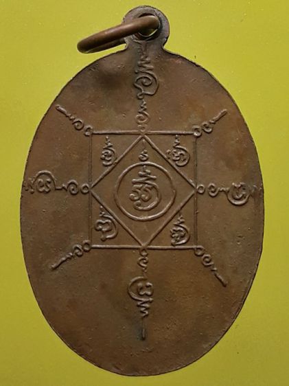 เหรียญหลวงพ่อคล้าย วัดสวนขัน  รูปที่ 2