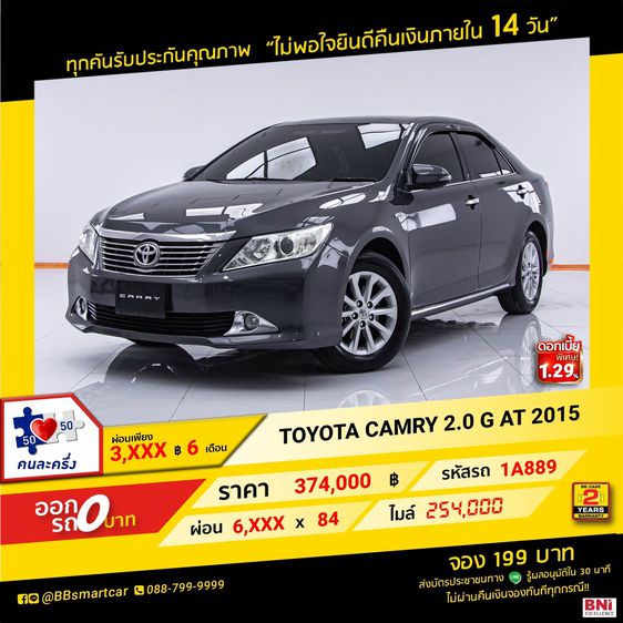 Toyota Camry 2015 2.0 G Sedan เบนซิน ไม่ติดแก๊ส เกียร์อัตโนมัติ เทา รูปที่ 1