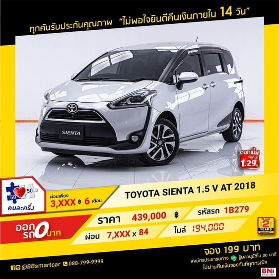 Toyota Sienta 2018 1.5 V Utility-car เบนซิน ไม่ติดแก๊ส เกียร์อัตโนมัติ เทา รูปที่ 1