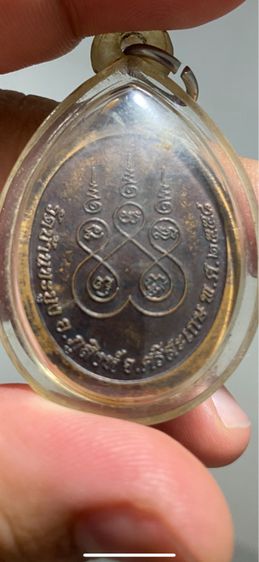 เหรียญหลวงปู่สรวง  วัดบ้านขะยุง   ปี2558 รูปที่ 2