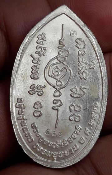 เหรียญหลวงปู่ศิลาลงยา รูปที่ 2