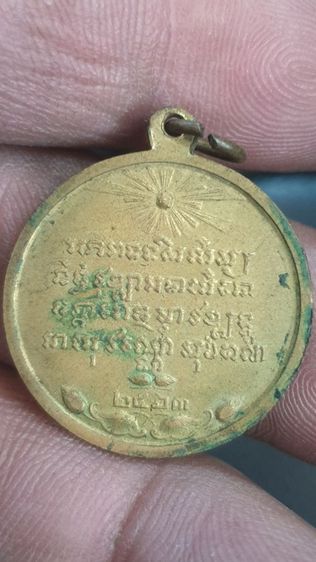 เหรียญพระสังฆราชแข วัดบวรนิเวศ ปี 2463 ย้อน รูปที่ 2