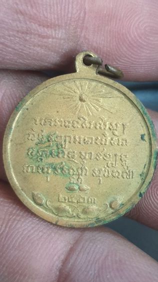 เหรียญพระสังฆราชแข วัดบวรนิเวศ ปี 2463 ย้อน รูปที่ 4