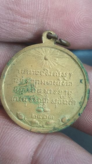 เหรียญพระสังฆราชแข วัดบวรนิเวศ ปี 2463 ย้อน รูปที่ 6