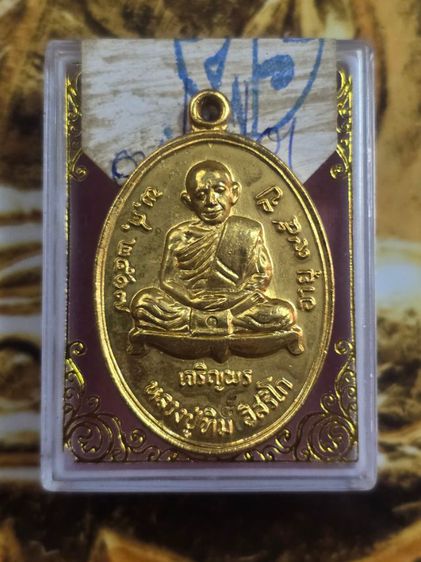 เหรียญเจริญพรล่างหลวงปู่ทิมวัดละหารไร่ปี 17 พร้อมใบประกวดติดรางวัลที่ 1 เนื้อกะไหล่ทอง รูปที่ 2