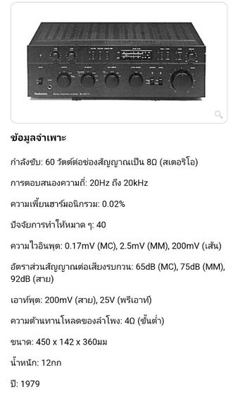 ขายเเอม Technics 77A Stereo Integrated Amplifier  Made in Japan ปี1979-80 รูปที่ 5
