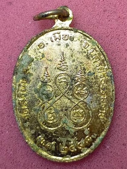 เหรียญสมเด็จเจ้าลาวทอง วัดสวนหลวง จังหวัดนครศรีธรรมราช พ.ศ.2518 เนื้อกะไหล่ทอง รูปที่ 2