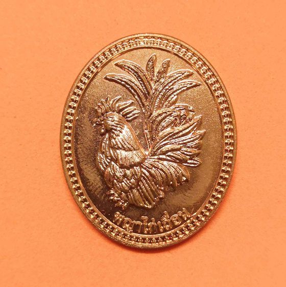 เหรียญ ไฉ่ซิงเอี้ย เทพเจ้าแห่งโชคลาภ หลัง พญาไก่เถื่อน ปี 2560 เนื้อทองแดง สูง 3.2 ซน พร้อมกล่องเดิม รูปที่ 2