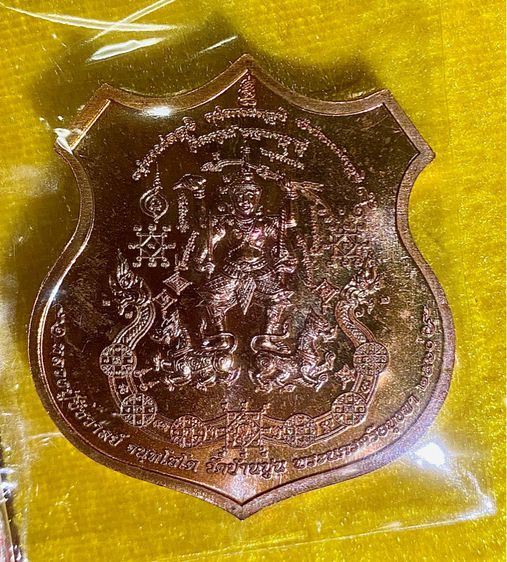 เหรียญรุ่นจิ๊กโก๋ เนื้อสัมฤทธิ์ หลวงปู่ชัชวาลย์ รูปที่ 2