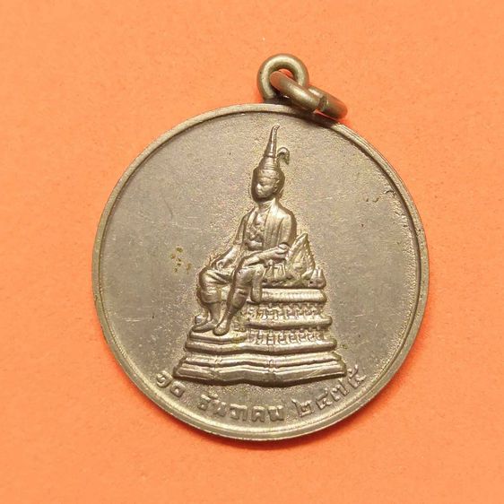 เหรียญไทย เหรียญ รัชกาลที่ 7 นั่งบัลลังก์ หลัง ปปร ที่ระลึกเปิดพระบรมราชานุสาวรีย์ รัชกาลที่ 7 ประดิษฐาน ณ รัฐสภา ปี พ.ศ.2520 เนื้ออัลปาก้า ขนาด 2.50