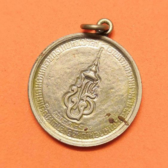 เหรียญ รัชกาลที่ 7 นั่งบัลลังก์ หลัง ปปร ที่ระลึกเปิดพระบรมราชานุสาวรีย์ รัชกาลที่ 7 ประดิษฐาน ณ รัฐสภา ปี พ.ศ.2520 เนื้ออัลปาก้า ขนาด 2.50 รูปที่ 4