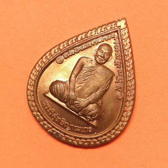 เหรียญครบรอบอายุ 80 ปี หลวงพ่อสมชาย วัดเขาสุกิม จันทบุรี พศ 2548 เนื้อทองแดง สูง 3.3 เซน รูปที่ 3