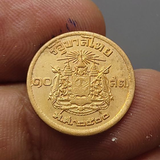 เหรียญ 10 สตางค์ เนื้อทองแดง บล็อกเลข ๑ หางยาว ปี2500 ผ่านใช้ รูปที่ 8