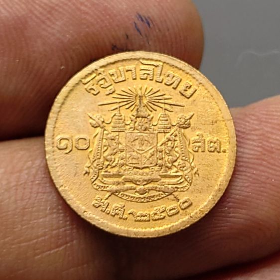 เหรียญ 10 สตางค์ เนื้อทองแดง เลข ๑ หางยาว พ.ศ.2500 ผ่านใช้งาน รูปที่ 3