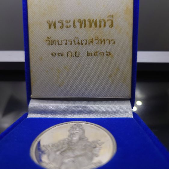 เหรียญพระอวโลกิเตศวร เจ้าแม่กวนอิม หลังมังกรคาบลูกแก้ว เนื้อเงิน พระเทพกวี วัดบวรนิเวศวิหาร ปี2536 พร้อมกล่องเดิม รูปที่ 5