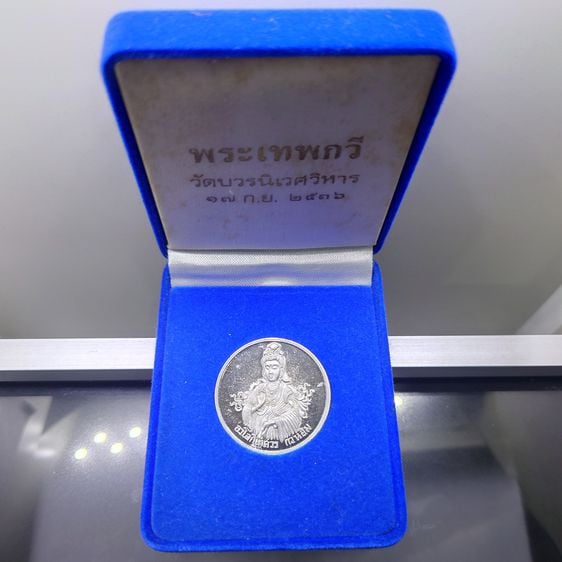 เหรียญพระอวโลกิเตศวร เจ้าแม่กวนอิม หลังมังกรคาบลูกแก้ว เนื้อเงิน พระเทพกวี วัดบวรนิเวศวิหาร ปี2536 พร้อมกล่องเดิม รูปที่ 6