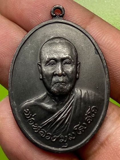 เหรียญหลวงพ่อมุม วัดนาสัก