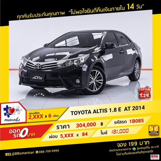 Toyota Altis 2014 1.8 E Sedan เบนซิน ไม่ติดแก๊ส เกียร์อัตโนมัติ ดำ