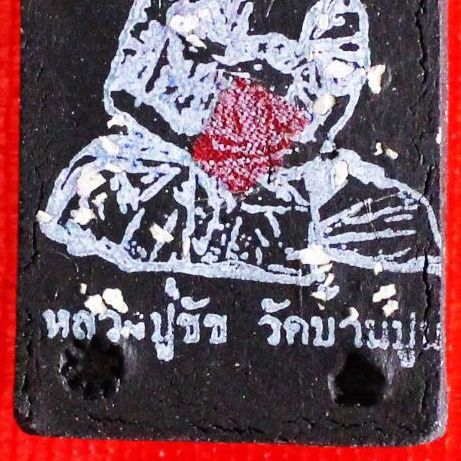 พระสมเด็จ รุ่นแรก พิมพ์แขนบ่วง เนื้อดำผงเหล็กน้ำพี้ ปิดทอง หลวงปู่ชัชวาลย์  รูปที่ 5