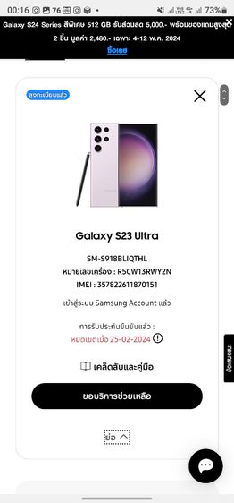 Samsung S23 ultra 512 มือสอง รูปที่ 9