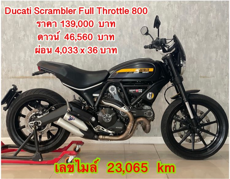 Ducati Scrambler Full Throttle 800 ชุดแต่งโรงงาน รูปที่ 9