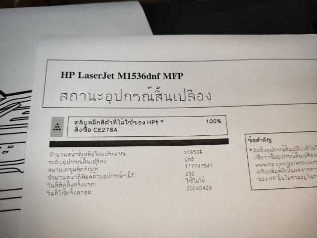 Hp Laserjet MFP 1536dnf เลเซอร์ขาวดำ ปริ้น สแกน ถ่ายเอกสาร แฟกซ์ ปริ้น2หน้าอัตโนมัติ Adfฟีดอัตโนมัติ รูปที่ 3