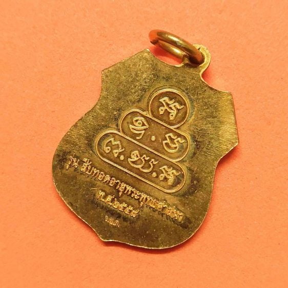 เหรียญ หลวงพ่อโสธร หลังยันต์พระภควัม รุ่นสืบทอดอายุพระพุทธศาสนา พศ 2558 เนื้อกะไหล่ทอง สูงถึงห่วง 2.9 เซน รูปที่ 4