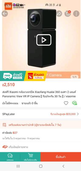 vายกล้องวงจรปิด 360องศา 2เลนส์ Xiaomi Xiaofang 360 สภาพสวยใช้งานปกติ ขาย 1000เดียว ราคาในshopee 2500 รูปที่ 2