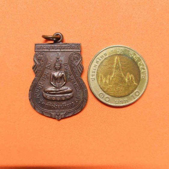 เหรียญ พระพุทธสุขสวัสดิ์ วัดถ้ำห้วยน้ำขาว เชียงใหม่ หลัง เฮียงบู๊ไต๋ตี่ ศาลเจ้าน่ำซัวตั๊ว ปี 2539 เนื้อทองแดง สูง 3.2 เซน รูปที่ 5