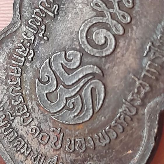 🪷 เหรียญพระพุทธชินราช หลัง ปชท. ที่ระลึกครบรอบ ๑๐ ปี พรรคประชากรไทย
🪷 เหรียญงานพุทธศิลป์ งานสะสม
 เนื้อทองแดงรมดำ สภาพดี
🙏  รูปที่ 3