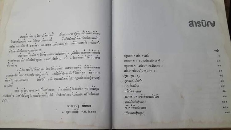หนังสือ กรุงเทพในอดีต จัดพิมพ์ เมื่อปี 2518  รุปเล่มครบ   รูปที่ 5