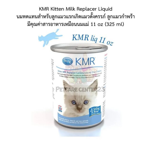 นมแมว KMR รูปที่ 2