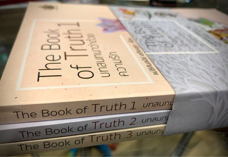 หนังสือชุดเซ็ท 3 เล่ม The book of truth บทสนทนาว่าด้วยความรัก ความจากพราก ความตาย รูปที่ 2