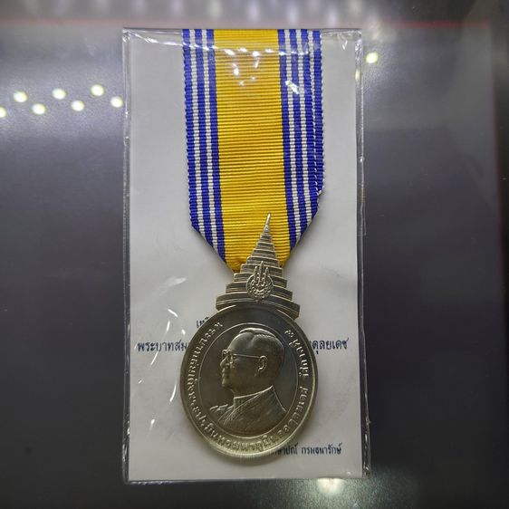 เหรียญไทย เหรียญประดับแพรแถบ พระราชพิธีฉลองสิริราชสมบัติ ครบ 60 ปี เนื้อเงิน 2549 แบบชาย