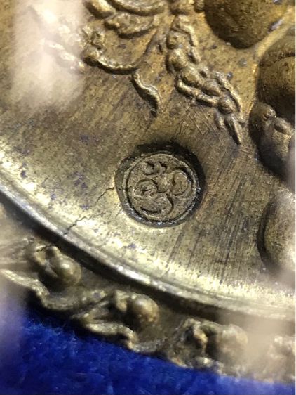 เหรียญพระพิฆเนศ เทพพระเจ้าแห่งความสำเร็จ หลวงปู่ชื้น วัดญาณเสน พระนครศรีอยุธยา พ.ศ.๒๕๔๖ เนื้อทองฝาบาตร สวย กล่องเดิมครับ  รูปที่ 3