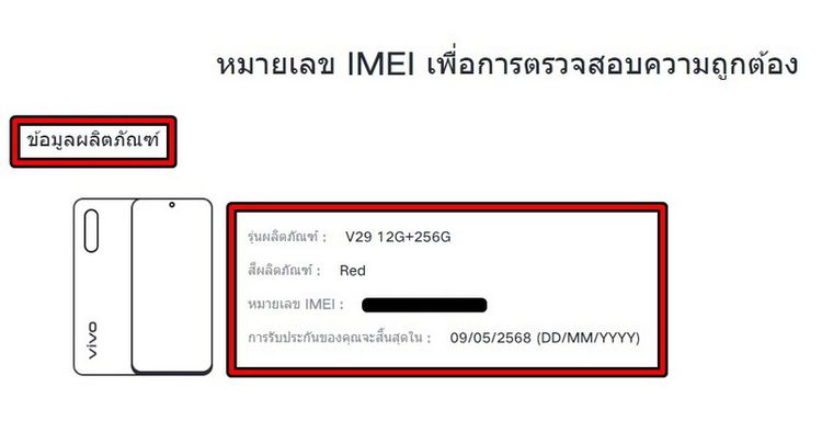 ขาย Vivo V29 5G สีแดง Magic Maroon RAM 12 ROM 256 สภาพใหม่ ครบกล่อง ประกันยาว 9900 บาท ครับ รูปที่ 18