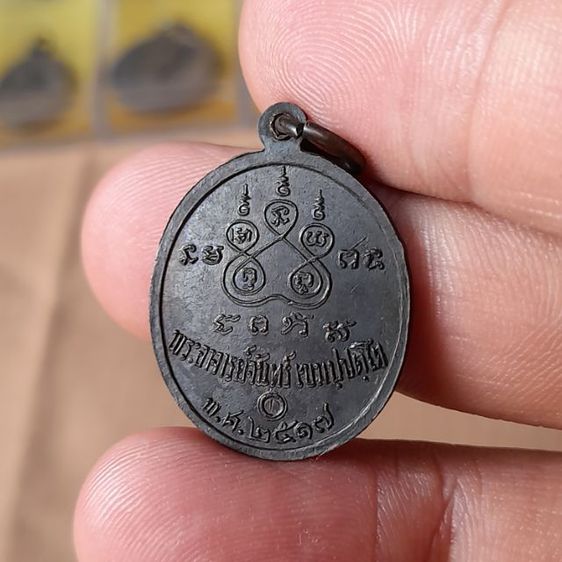 เหรียญกลมเล็ก หลวงปู่จันทร์ เขมปัตโต วัดจันทราราม ปี พ.ศ. ๒๕๑๗ รูปที่ 4