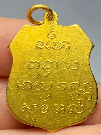 เหรียญอาร์มพระพุทธโสธร ปี 2460 รูปที่ 2