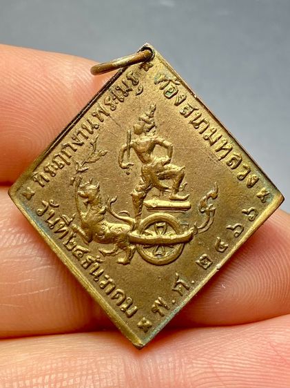 เหรียญกรมหลวงชุมพร เขตอุดมศักดิ์ ปี 2466 รูปที่ 2